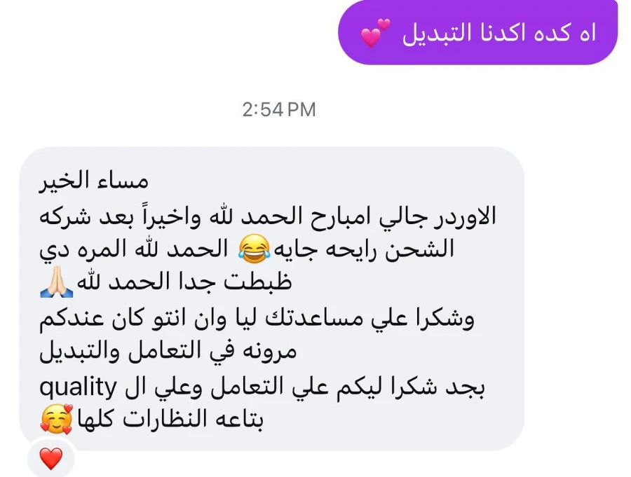Customer message in Arabic thanking Bariq for the exchange flexibility and for the quality of the glasses.