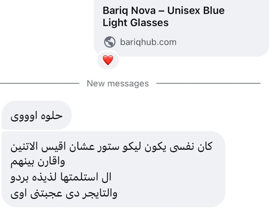 Customer message in Arabic about a Bariq Nova order, saying the frame they received is lovely.